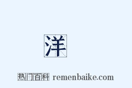 洋貨是什么意思的图片